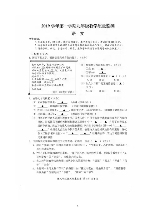 浙江省台州市黄岩区2020届九年级上学期期末考试语文试题(扫描版)