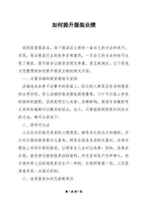 如何提升服装业绩