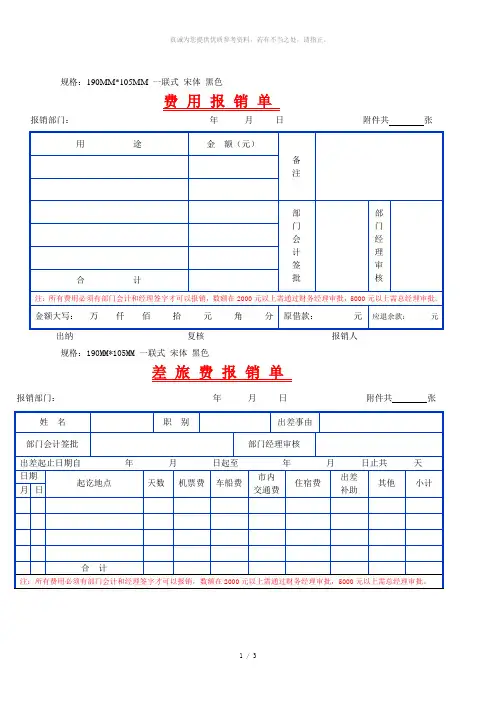 财务报销单表格—带尺寸