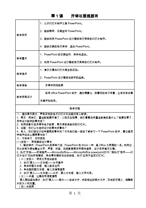 小学六年级下册信息技术教案全册-17页word资料