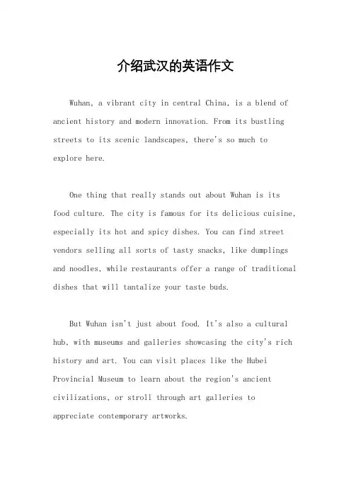 介绍武汉的英语作文