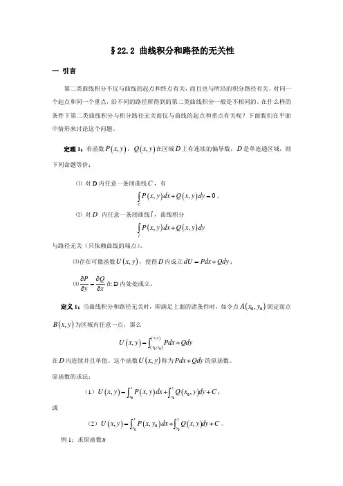 曲线积分和路径的无关性