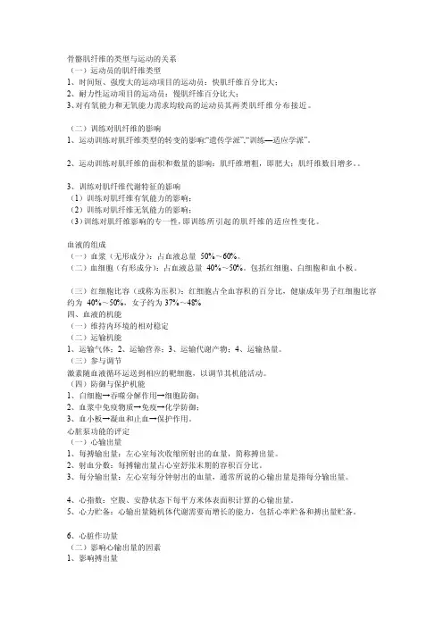 骨骼肌纤维类型与运动的关系