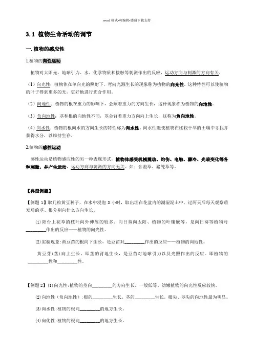 八年级上册第三章1-3节生命活动的调节