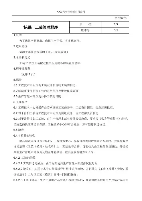 工装、检具管理程序