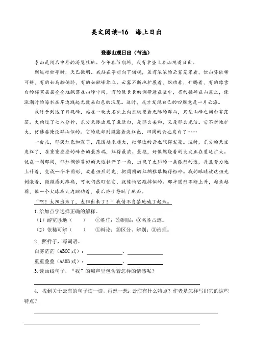 2020春季人教版四年级语文下册类文阅读-16 海上日出