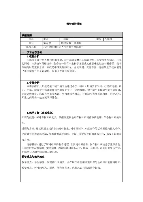 巧用身边材料之“丹青妙手叶成画” 教学设计
