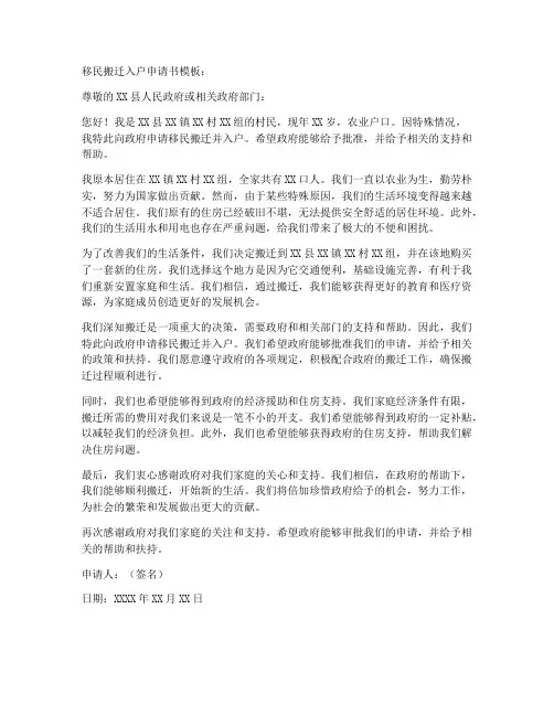 移民搬迁入户申请书模板