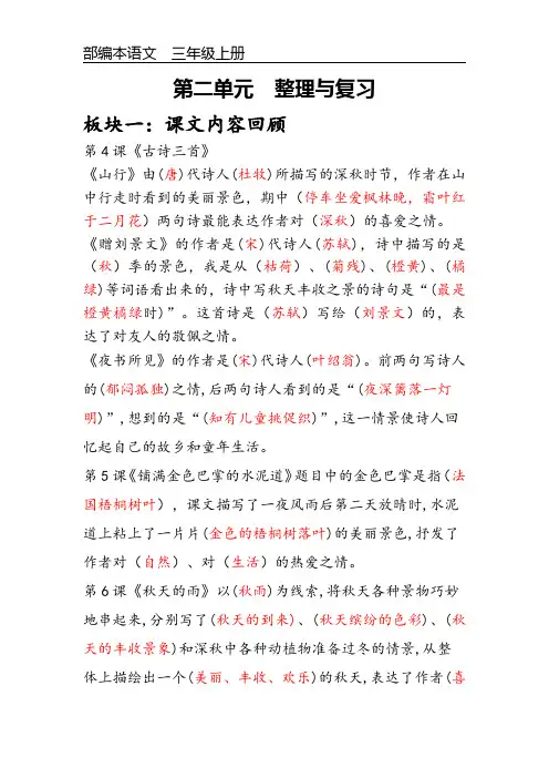 部编本语文三年级上册第二单元整理与复习