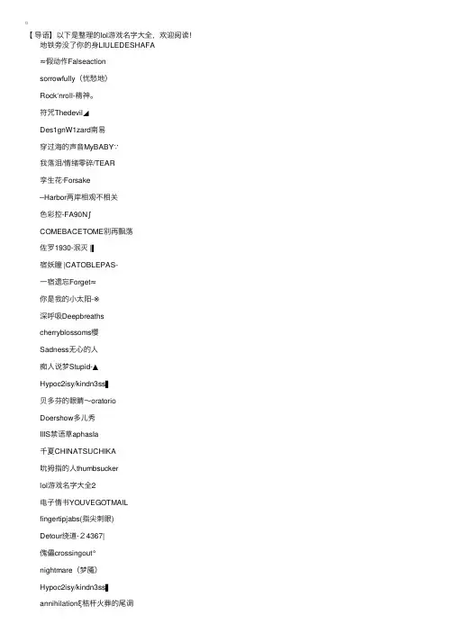 lol游戏名字大全