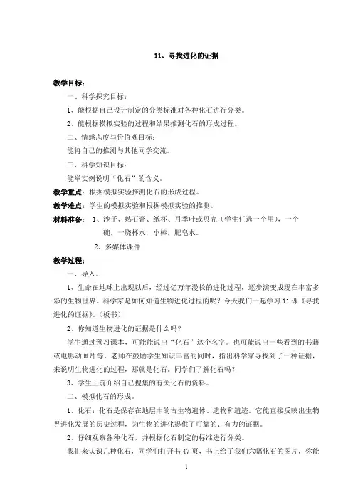 五年级下册科学教案11寻找进化的证据冀人版