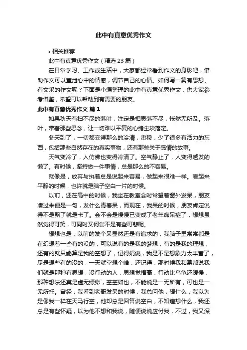 此中有真意优秀作文