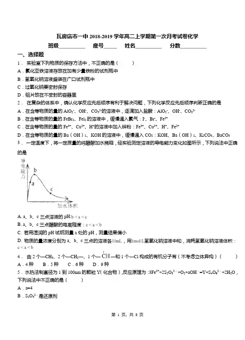 瓦房店市一中2018-2019学年高二上学期第一次月考试卷化学(1)