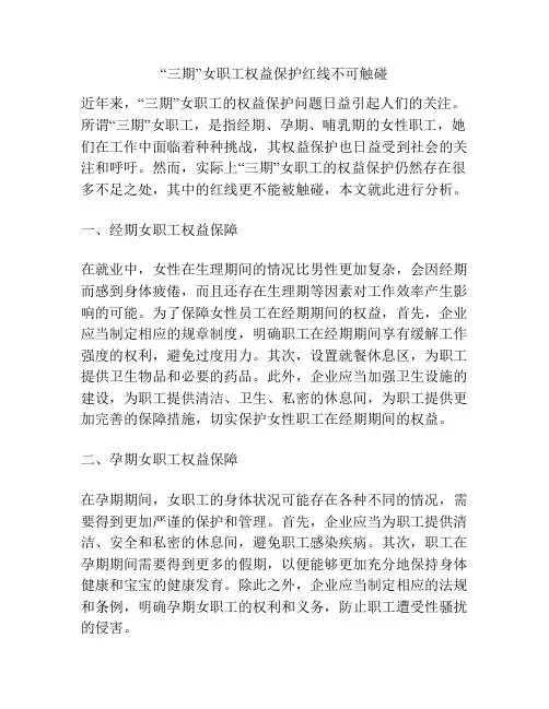 “三期”女职工权益保护红线不可触碰