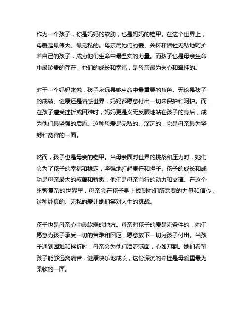 你是妈妈的软肋也是妈妈的铠甲文案
