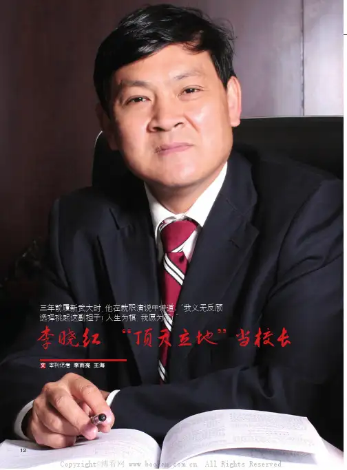 李晓红  “顶天立地“当校长