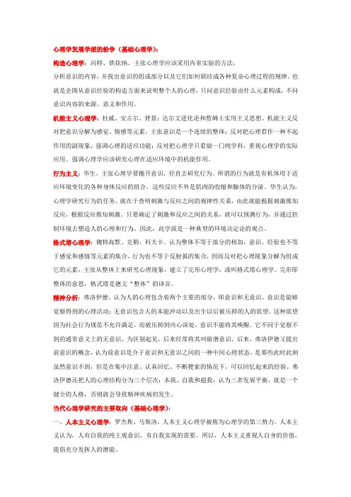 心理咨询师考试不同流派观点汇总