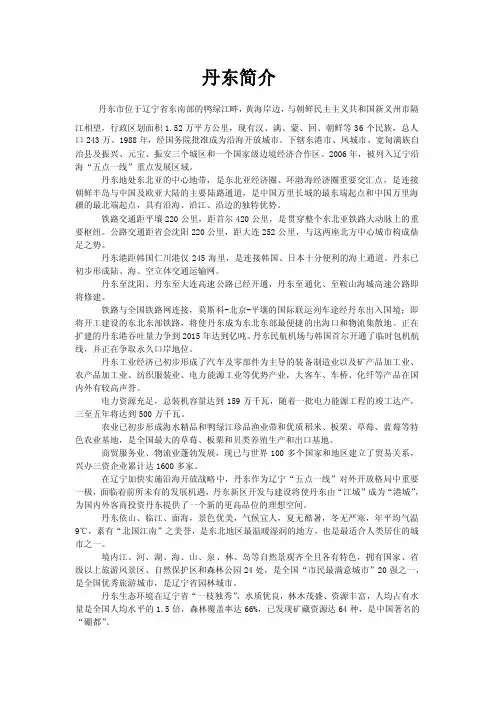丹东简介——精选推荐