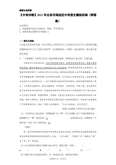 【中考冲刺】2021年北京市海淀区中考语文模拟试卷(附答案)