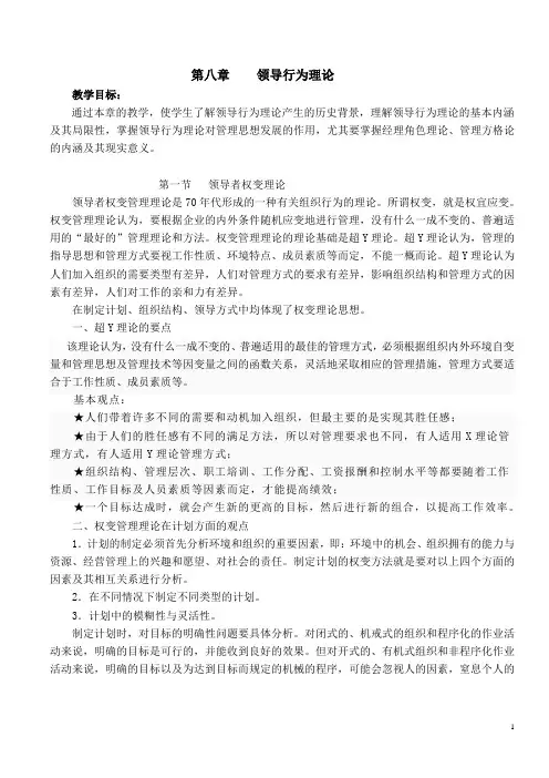 第八章 领导行为理论