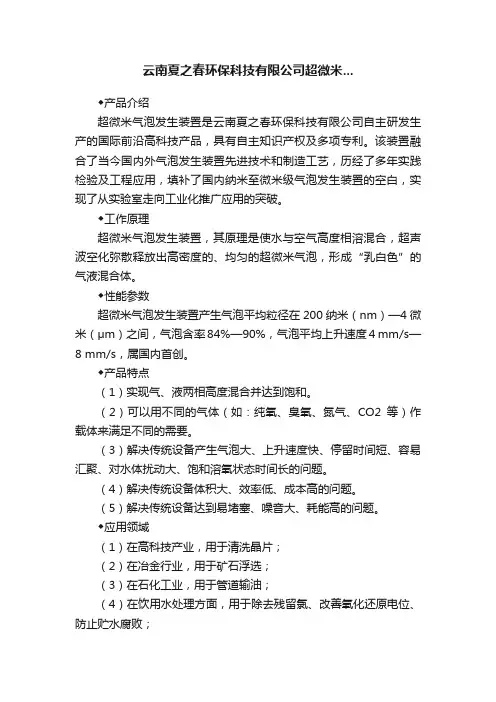 云南夏之春环保科技有限公司超微米...