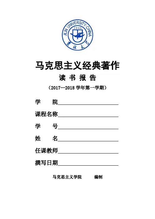 (完整版)读书报告模板
