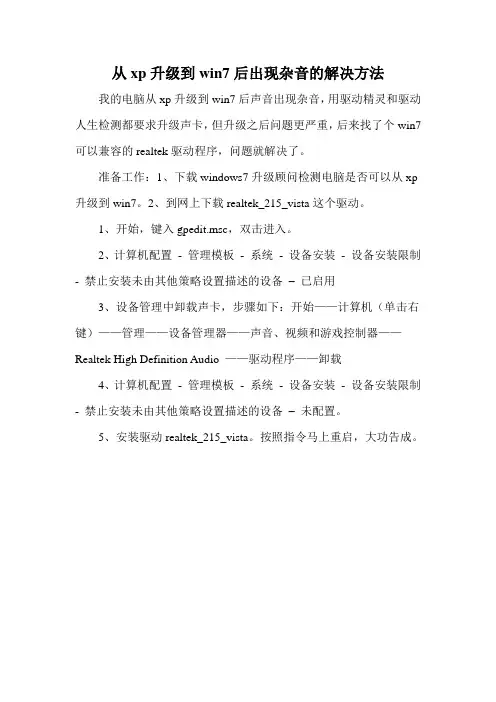 从xp升级到win7后出现杂音的解决方法