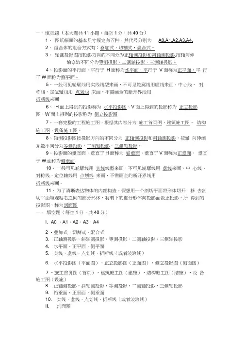 大一工程制图试卷及答案