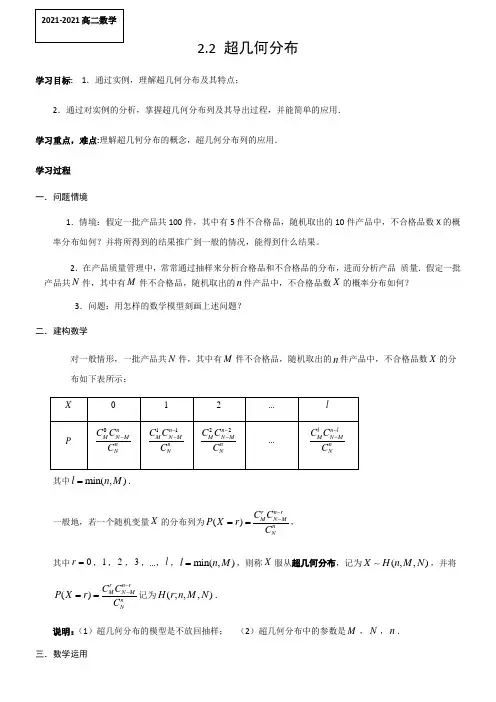 高中数学新苏教版精品教案《苏教版高中数学选修2-3 2.2.1 超几何分布》04