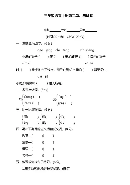 2020年新部编版三年级语文下册第二单元测试卷及答案【必备】