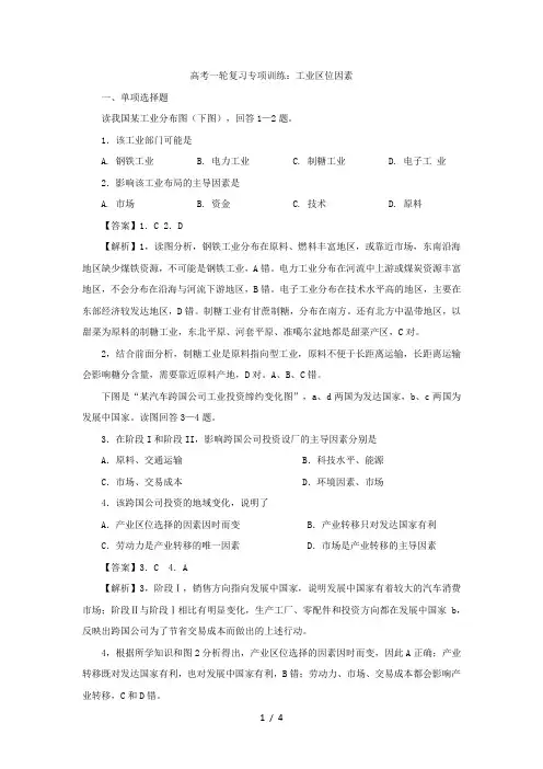 高考一轮复习专项训练：工业区位因素