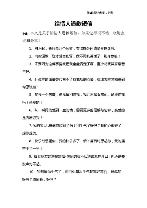 给情人道歉短信