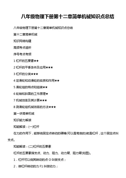 八年级物理下册第十二章简单机械知识点总结