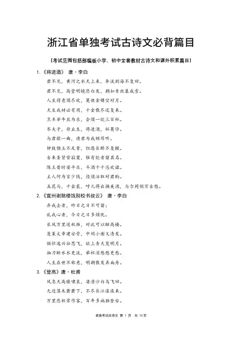 浙江省单独考试古诗文必背篇目