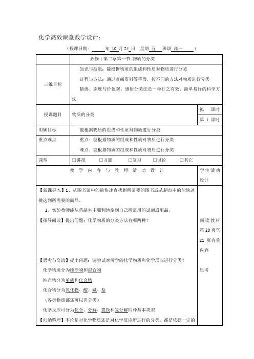 广东省肇庆市实验中学高中化学必修1：2.1物质的分类 三四五高效课堂教学设计