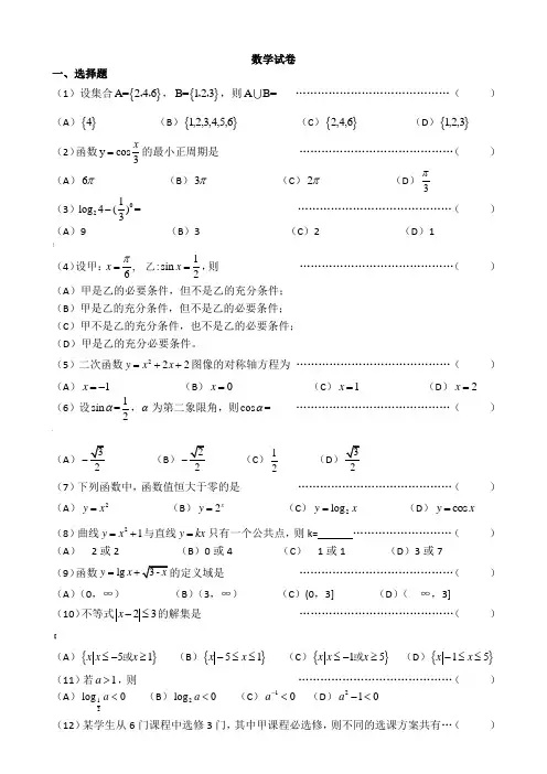 职高高三数学试卷