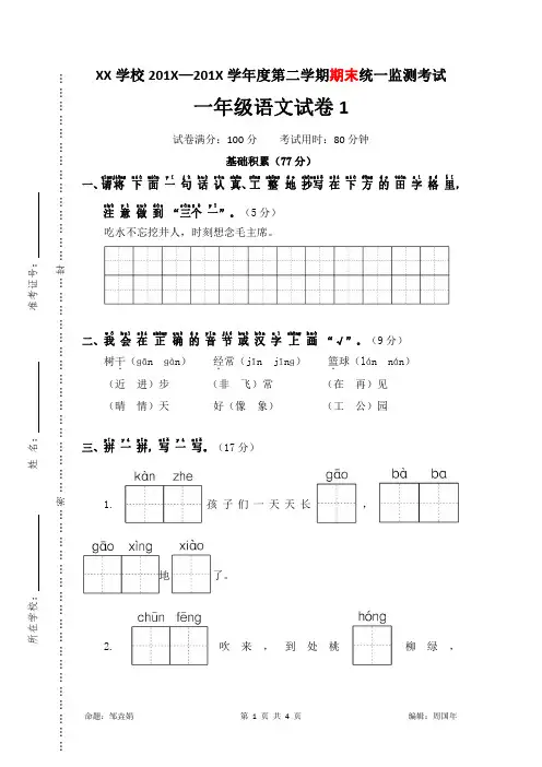 2019年春部编人教版一年级语文下册期末考试测试卷及答案(3套)