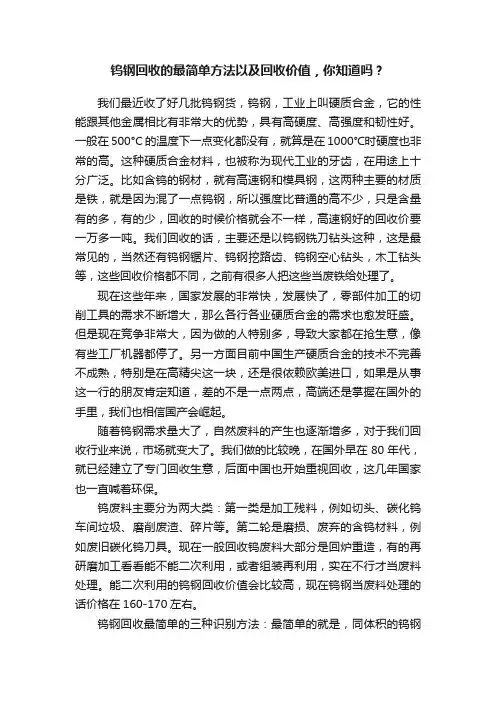 钨钢回收的最简单方法以及回收价值，你知道吗？