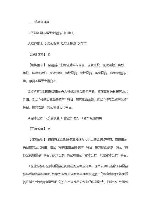 中级财务会计第四章练习及答案