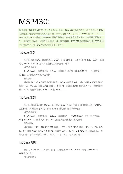 MSP430各系列介绍