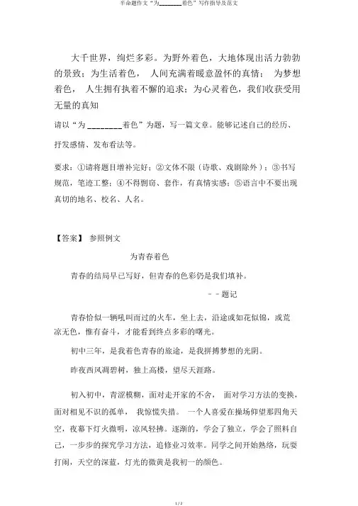 半命题作文“为________着色”写作指导及范文