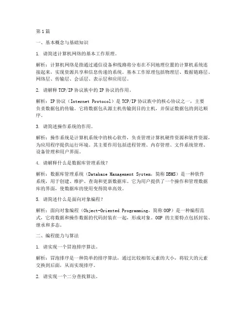 信息技术岗面试题目(3篇)