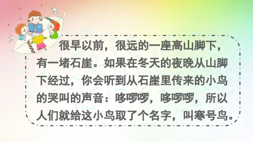 部编版二年级语文上册13寒号鸟 (完美版)