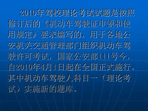 科目一题库详解ppt