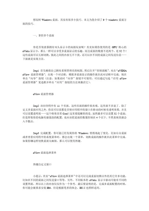 Windows操作系统桌面九大变脸技巧揭幕