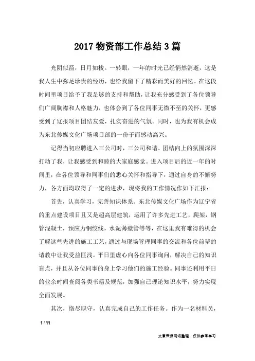 2017物资部工作总结3篇_工作总结