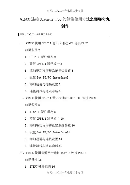 西门子PLC 300 400与WINCC通讯设置