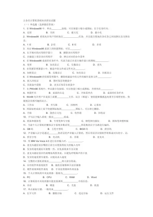 公务员计算机基础知识理论试题及答案