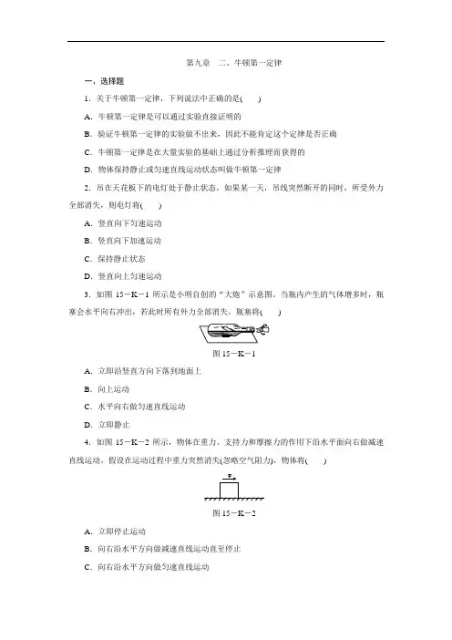 苏科版八年级物理下册同步练习：第九章 二、牛顿第一定律