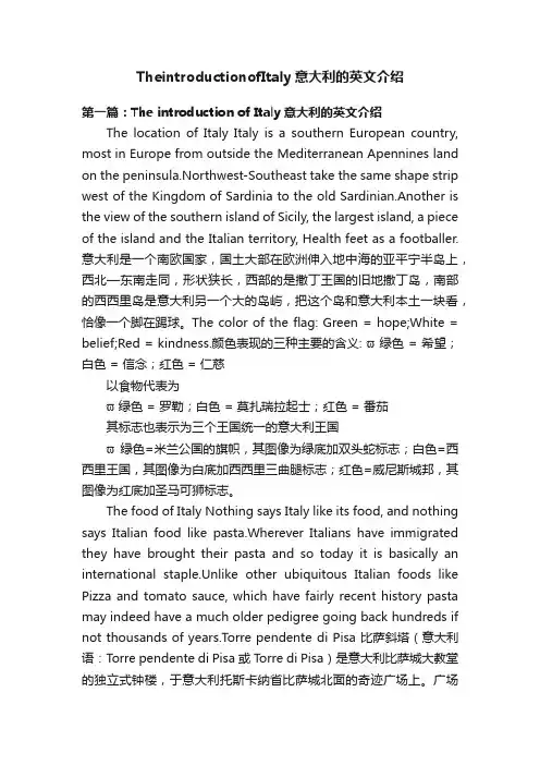 TheintroductionofItaly意大利的英文介绍